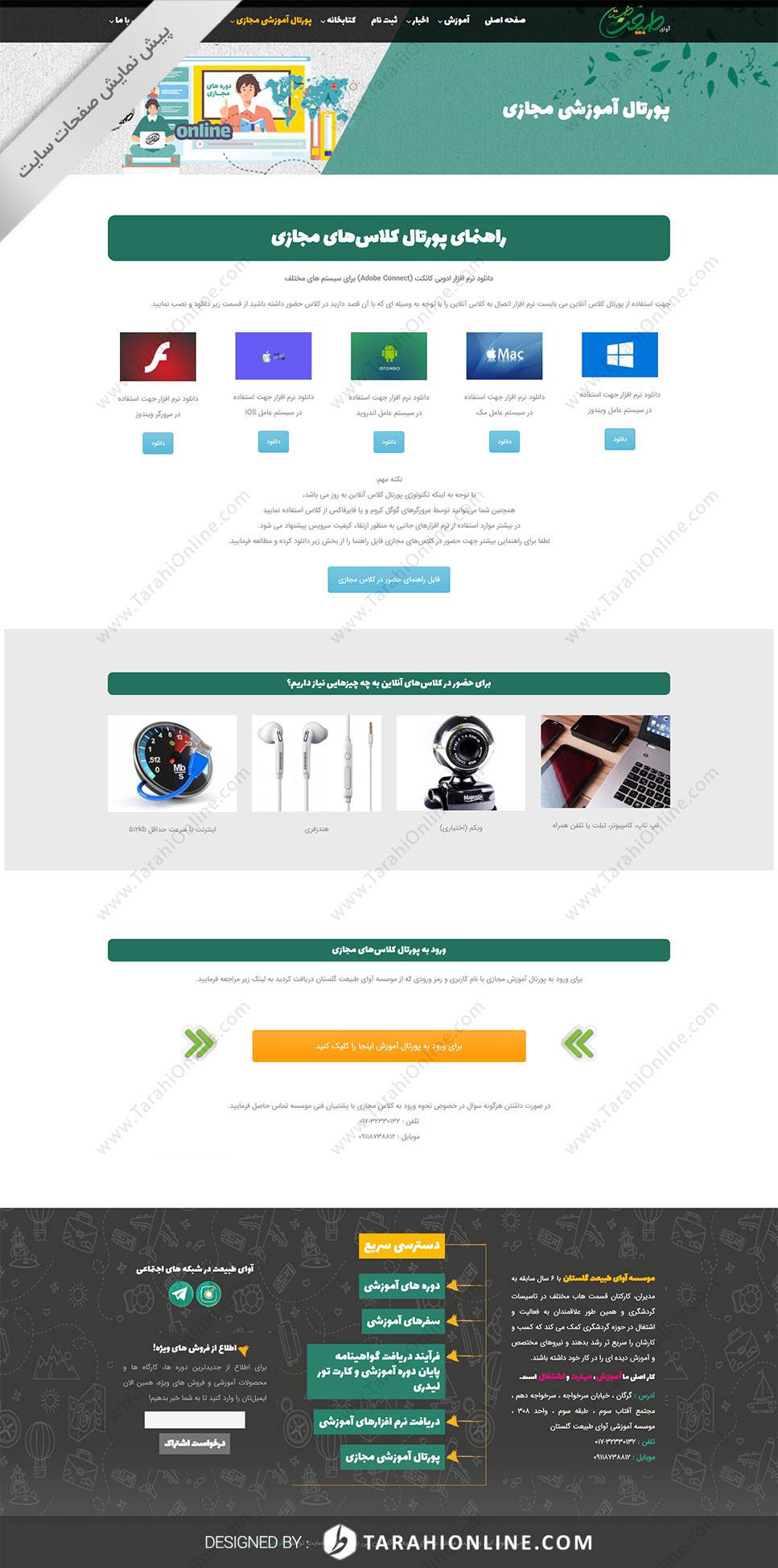 طراحی سایت آوای طبیعت گلستان - تصویر 11